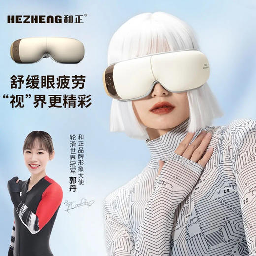 和正眼部按摩器眼睛按摩仪 护眼仪缓解放松疲劳音乐热敷气压眼罩 眼疲劳太阳穴按摩仪 礼物礼品送礼 轮滑世界冠军同款 HZ-QNA-7 商品图0