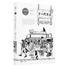 (仓发) 下一代书店/东方出版社/赵慧/9787520704717 商品缩略图0
