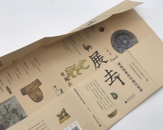 看展去:博物馆里的中国与世界 商品图4