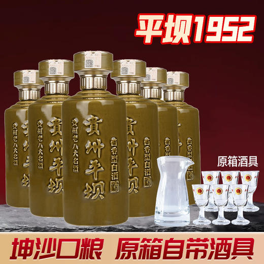 平坝酱酒1952 商品图0