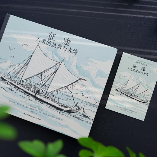(仓发) 征途：人类的星辰与大海/晨光出版社/[波]克里斯·查利克，[英]戴夫·谢泼德，[英]乔恩·戴维斯，[英]利奥·哈塔斯/9787571510916 商品图2