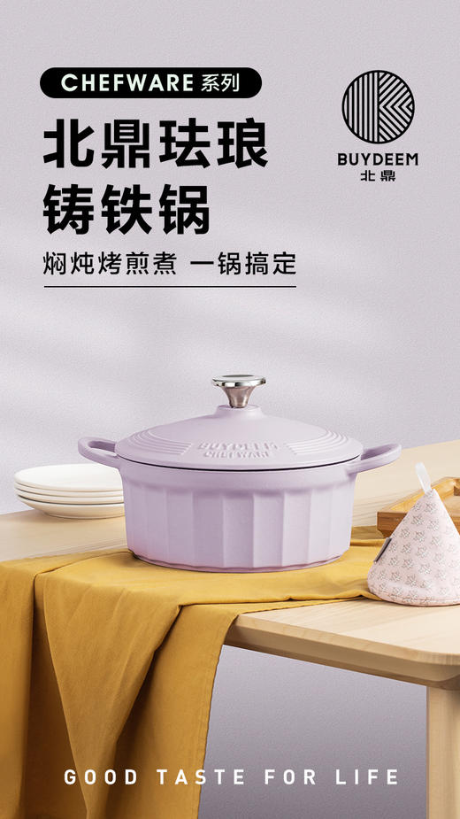 北鼎 珐琅锅-焖炖锅22cm 商品图3