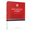 (仓发) 《德国社会法典》第五编：法定健康保险/中国社会科学出版社/9787520375498 商品缩略图0