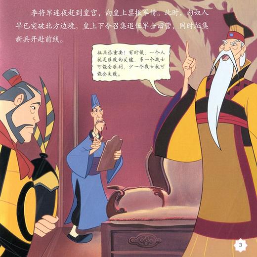 (仓发) 迪士尼经典电影 儿童百科翻翻书：花木兰-中华民俗/华东师范大学出版社/美国迪士尼公司/9787567593848 商品图2