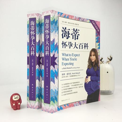 (仓发) 海蒂怀孕大百科（全新第5版）/南海出版公司/[美]海蒂.麦考夫，[美]莎伦.梅泽尔/9787544295390 商品图5