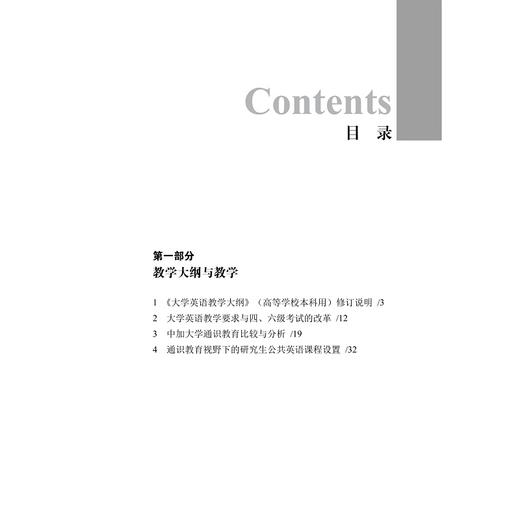 英语教学理论系列：英语教学研究/黄建滨 商品图4