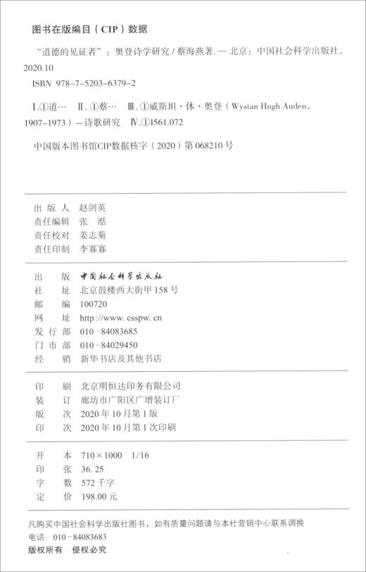 (仓发) 道德的见证者（奥登诗学研究）/中国社会科学出版社/蔡海燕/9787520363792 商品图2