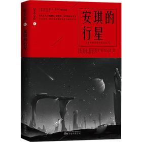 安琪的行星
