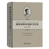 (仓发) 维特根斯坦剑桥书信集：1911-1951/商务印书馆/9787100164597 商品缩略图0