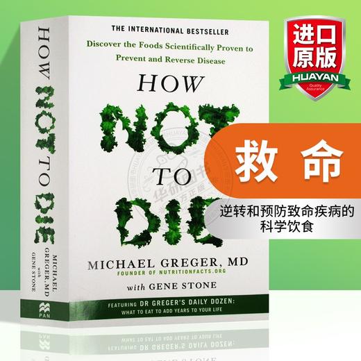 救命 逆转和预防致命疾病的科学饮食 英文原版 How Not To Die 如何不死 营养学的新发现 英文版进口原版英语书籍 商品图0