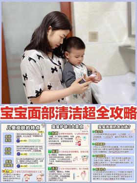 敏感肌宝宝皮肤护理干货|3岁前要这么做‼
