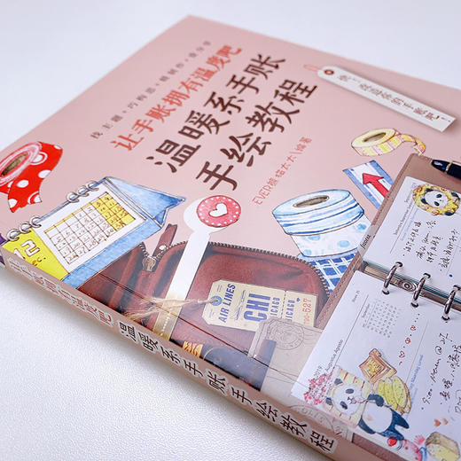 (仓发) 让手账拥有温度吧  温暖系手账手绘教程（绘客出品）/人民邮电出版社/EVER熊猫太太/9787115536303 商品图6