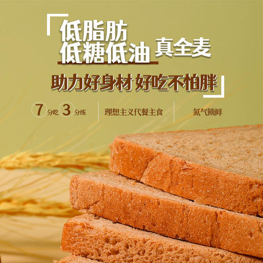 海鹏全麦无糖饱腹减脂早餐吐司片70g*6枚 商品图3