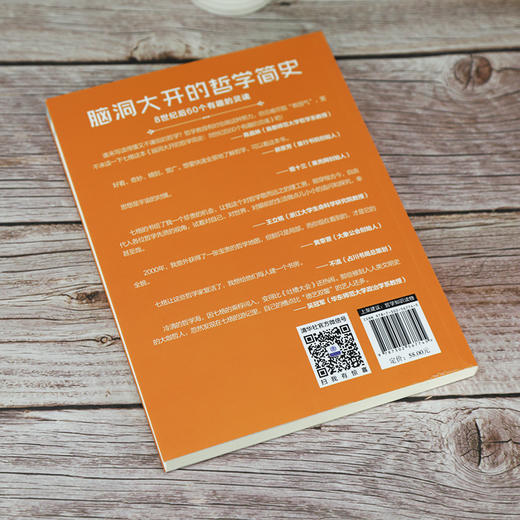 (仓发) 脑洞大开的哲学简史/清华大学出版社/七格/9787302567745 商品图4