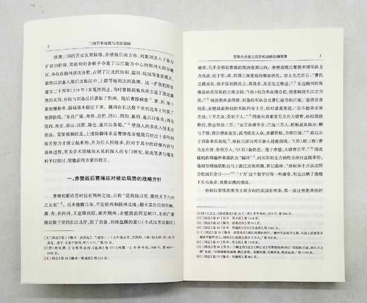 签名+钤印本：《中国古代战争的地理枢纽》《三国兵争要地与攻守要略研究》（全三册）《三国军事地理与攻防要略》，宋杰著，中华书局2020-2022年版 商品图9