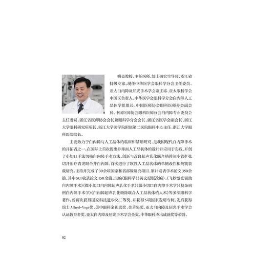 图解中央孔型ICL/TICL手术操作与技巧(精)/杨亚波/姚克/浙江大学出版社/眼科/手术操作技术 商品图4