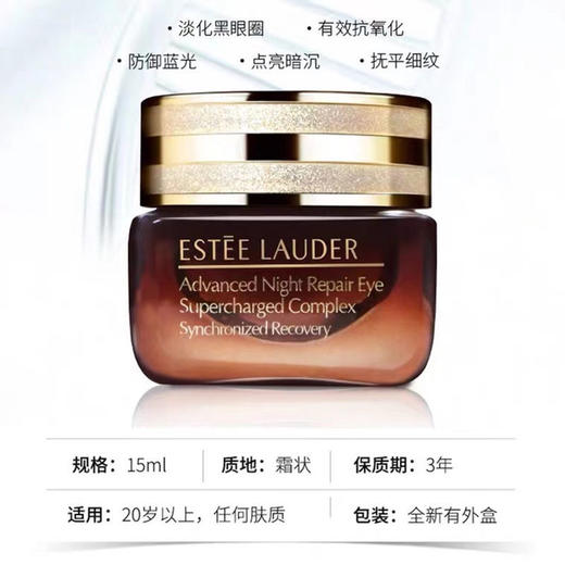 【海关保税直发】Estee Lauder雅诗兰黛小棕瓶抗蓝光眼霜/15ml-会员5折 商品图3