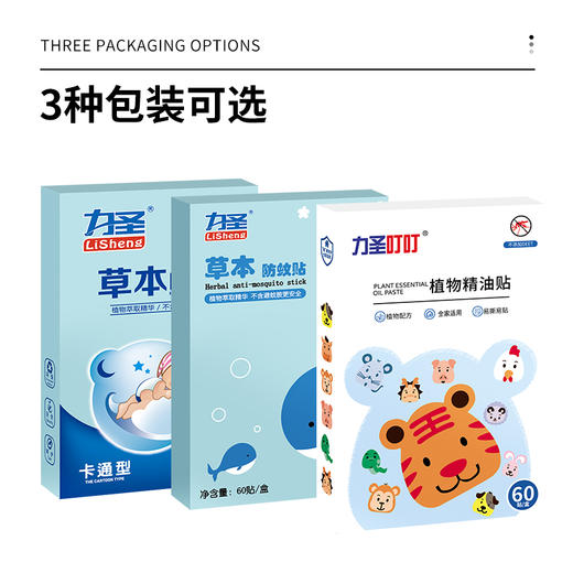 【植物萃取】力圣 植物精油驱蚊贴 散发自然清香 密而不发 360°环绕防护 草本配方贴身防护 商品图9