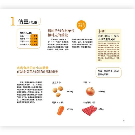 (仓发) 料理完全手册/中国纺织出版社有限公司/松本仲子/9787518082889 商品图4