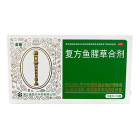 金笛,复方鱼腥草合剂【10ml*18瓶】浙江康恩贝