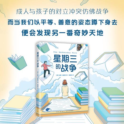 星期三的战争 商品图1