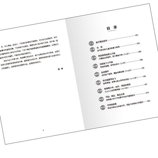 (仓发) 数字时代如何保护孩子童年和家庭关系/长江少年儿童出版社/[美]凯瑟琳·斯坦纳·阿黛尔/9787556093229 商品图4