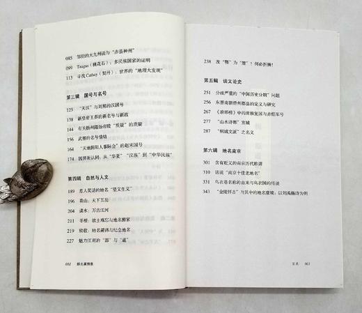 毛边签名钤印本：《释名翼雅集》，精装，胡阿祥著，凤凰出版社2022年版，363页，定价68，毛边签名钤印68元，毛边本售价60元，非偏远地区包邮。 商品图7