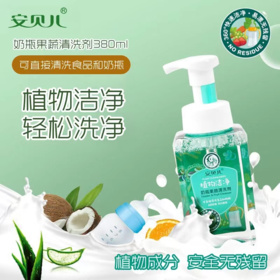 【312直播】安贝儿果蔬清洗剂380ml