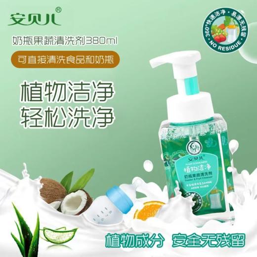 【312直播】安贝儿果蔬清洗剂380ml 商品图0