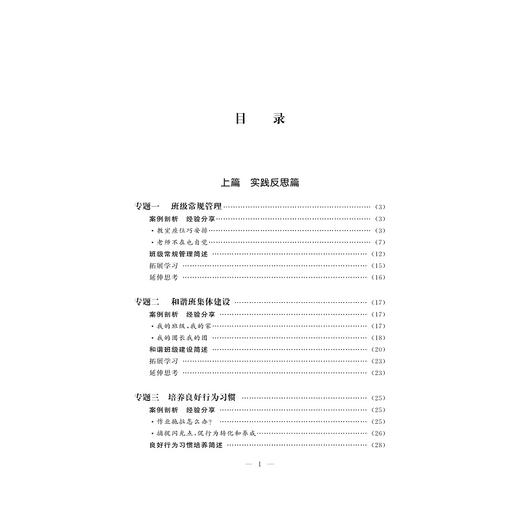 从入门到胜任——班级德育工作创新实践方略/教师专业发展培训丛书/周步新/严科平/浙江大学出版社 商品图3