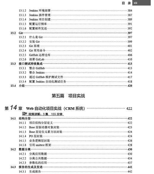 Python全栈测试开发（视频案例版） 商品图8