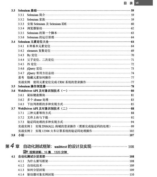 Python全栈测试开发（视频案例版） 商品图2