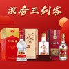 剑南春 水晶剑 52度 500ml+水井坊 臻酿八號 52度 500ml+五粮液股份 小五粮长城系列 52度 375ml单瓶组合装 商品缩略图0