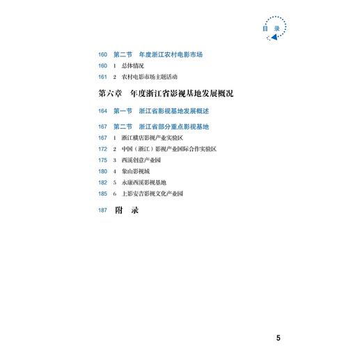 浙江电影年度发展报告2015/寿剑刚/浙江大学出版社 商品图3