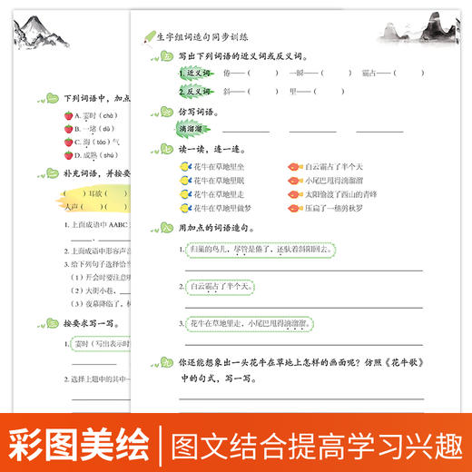 (仓发) 四年级上册同步训练生字组词造句一课一练同步练习册人教版小学语文字词句子专项训练/开明出版社/汉之简教学资源编辑室/9787513159777 商品图3