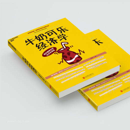 (仓发) 【自营】牛奶可乐经济学 罗伯特·弗兰克 通俗经济学 经典力作 第四届“国家图书馆文津图书奖“ 湛庐图书/北京联合出版公司/[美]罗伯特·弗兰克/9787550292505 商品图3