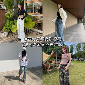 星座穿搭指南 |天秤座⚖️穿搭