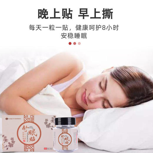 二十七味舒眠贴南怀瑾艾草肚脐贴睡眠贴27味舒眠贴 商品图3