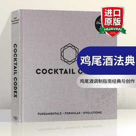 鸡尾酒法典 英文原版 Cocktail Codex 鸡尾酒调制指南经典与创作 基础配方演化 布面精装 英文版进口原版英语书籍