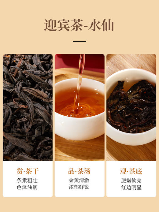 华祥苑-迎宾茶岩茶水仙80g庄园茶 商品图4