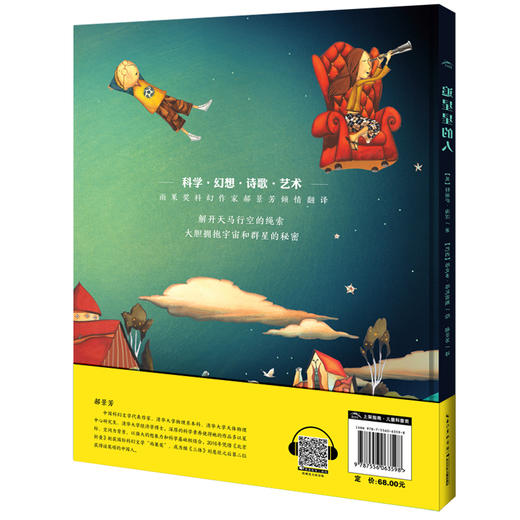 (仓发) 【点读版】科普系列 追星星的人 海豚绘本花园硬壳精装/长江少年儿童出版社/[英]特利萨·海涅/9787556063598 商品图2