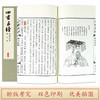 【崇贤宝笈】 《四书五经》清嘉庆16年刻本（12函47册）限量发行收藏版 商品缩略图2