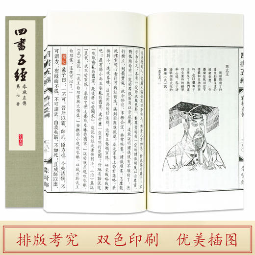 【崇贤宝笈】 《四书五经》清嘉庆16年刻本（12函47册）限量发行收藏版 商品图2