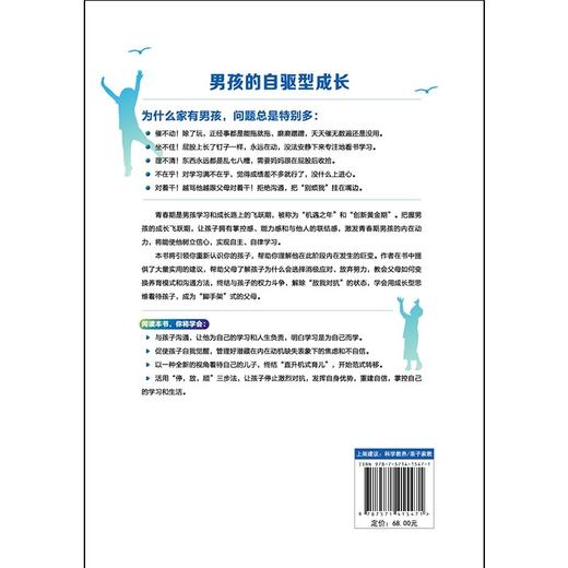 (仓发) 男孩的自驱型成长/北京科学技术出版社/﹝美〕亚当·普莱斯/9787571415471 商品图2