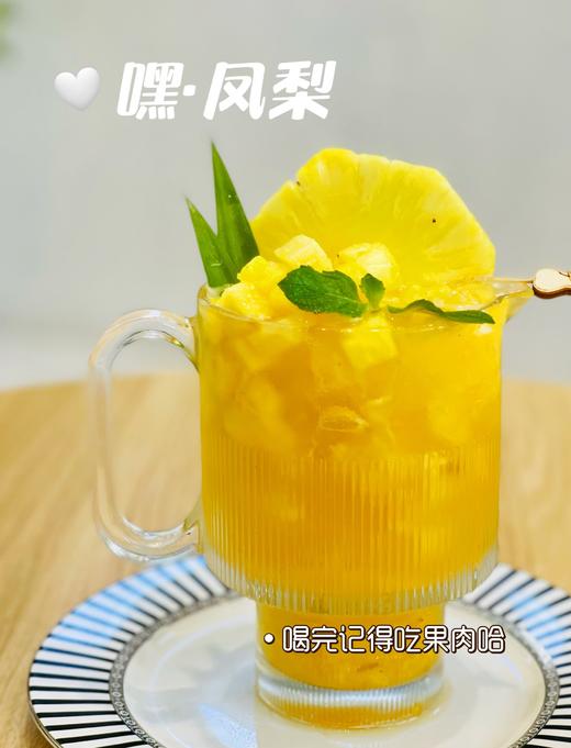 嘿凤梨（粉丝尝鲜价💰16.8这是一杯超级有料的手打果肉茶，喝完茶记得吃果肉哟，满满的新鲜凤梨搭配茉莉茶的清香，一秒犹如风吹来凤梨的清甜气息一面阳光，一面果香将夏天装进杯中夏天就是这么肆意张扬） 商品图1