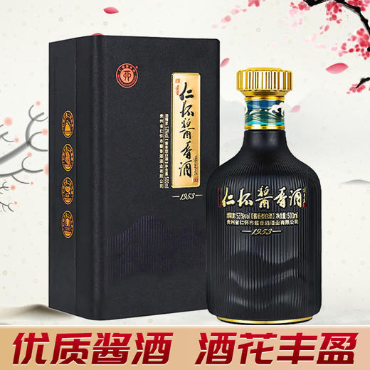【推荐】贵州仁怀酱香酒（1953）53%酱香型白酒 500ML单瓶装 商品图3