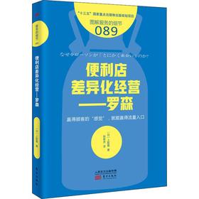 便利店差异化经营——罗森