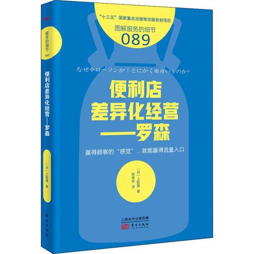 便利店差异化经营——罗森 商品图0