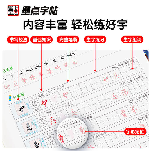 (仓发) 墨点字帖 2024年春 语文同步五年级下册 笔顺笔画同步练字帖视频版 赠听写默写本 人教版五年级课外阅读铅笔字帖楷书描红本生字偏旁部首拼音控笔/9787540144999 商品图7