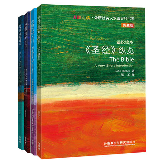 斑斓阅读精选宗教套装(圣经+新约+旧约+死海古卷.共4本) 商品图0